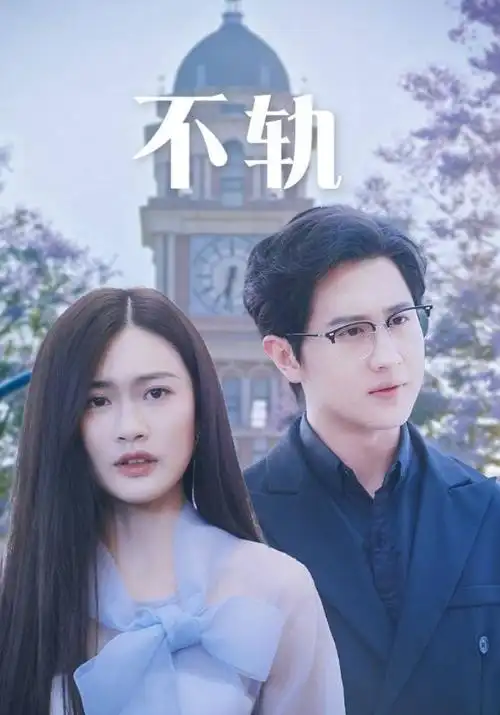 韩剧 首尔凌晨三点半 海报